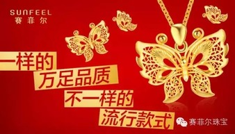 深圳赛菲尔珠宝首饰 零售市场新亮点，创新引领品质风尚
